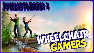 Русская Рыбалка 4 Russian Fishing 4 ловись рыбка)