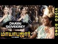 Mayabazaar Tamil Movie Video Songs - Dhayai Seiveerey Full Video Song - N. T. Rama Rao Whatsapp Status Video Download Free