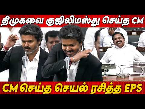 ஒரு குட்டி கதை சொல்லணும்... வெளியேறிய உதயநிதி, விஜய்யின் அதிரடிப் பேச்சு, இன்றைய TN சட்டப்பேரவை, ...