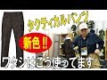 新色入荷!!ワタシ普段こうして愛用してます/タクティカルパンツ(プロッパー)/181117