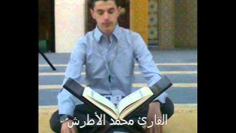 القارئ محمد الأطرش _  اواخر سورة الزمر