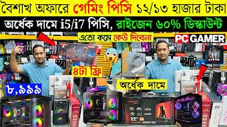 Computer Price In Bangladeshbest Budget Pc Build 2026 Ryzen Pc Build Pc Build