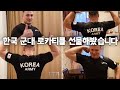 [국제커플] 한국 군대 로카티 깜짝 선물을 받은 나의 외국 가족들 불곰들의 반응은?? / GAVE KOREAN ARMY T-SHIRTS TO MY RUSSIAN FAMILY