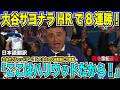 【翻訳速報】大谷翔平サヨナラHRで開幕8連勝！球場全体がサヨナラホームランを予想していた！自身ボブルヘッドデーの主役を渡さない猛打賞＋第三号バックスクリーン弾で大逆転勝利！【海外の反応　日本語翻訳】