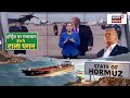 Iran Israel War Live Updates: युद्ध के मैदान से ताजा हालात| Iran America War | Trump | Hormuz | IRGC