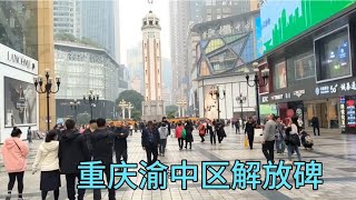 重庆解放碑步行街，全国著名特色街区之一