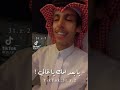 الشخص السعودي نادر الشراري يقلد قصيده مرتضى حرب يايمه شلون 
