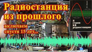 КВ трансивер своими руками. Каким было радио раньше.