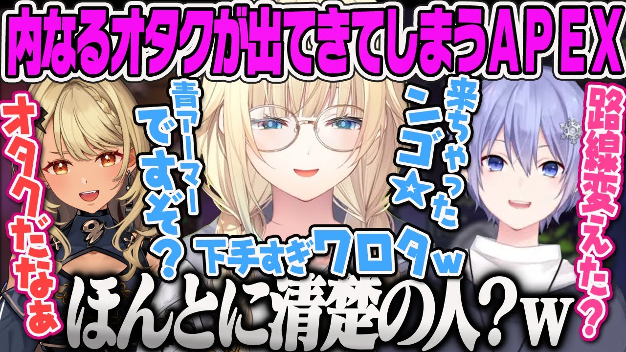 【藍沢エマ】内なるオタクが出てきてしまい清楚路線が疑われるエマたそAPEX【神成きゅぴ、白雪レイド、ぶいすぽ】