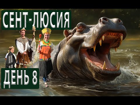 Видео: 48 часов в Сент-Люсии: лучший маршрут