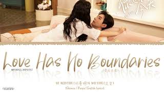Love Has No Boundaries (爱无止境) - He Manting (何曼婷) & Wu Xing (武星)《My Boss 2024 OST》《你也有今天》Lyrics