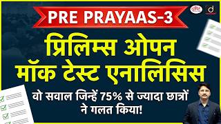 Avoid Common Mistakes in UPSC Prelims 2026 | Pre Prayaas-3 Analysis | Drishti IAS