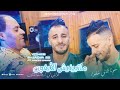 Cheb Nadir 22 Ft Manini Sahar Ma Tbynich Iphone قوليلي لي شرهلك شكون Live Exclusive 
