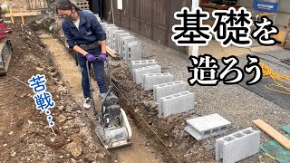 屋根を伸ばして車庫作り！まずは基礎を作ります。みんな大好き真夏の作業！