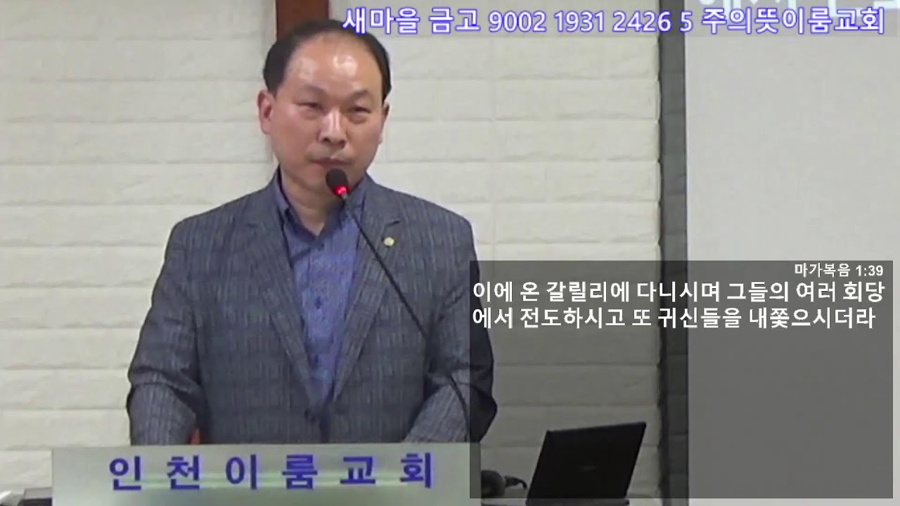 목요치유집회 하나님병원 만수역 인천이룸교회님의 라이브 방송