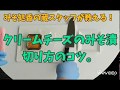 【香の蔵】クリームチーズのみそ漬切り方動画