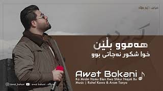 Awat Bokani - Ka Mrdm Hamu Blen