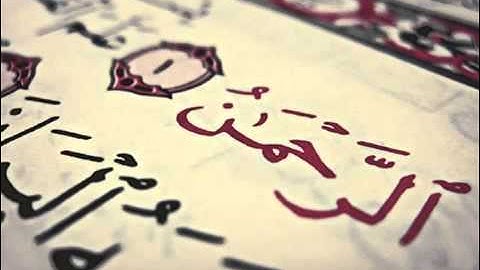 تلاوة للـمبدع   مصعب بافضل   سورة الرحمن   مزمار من مزامير آل داود