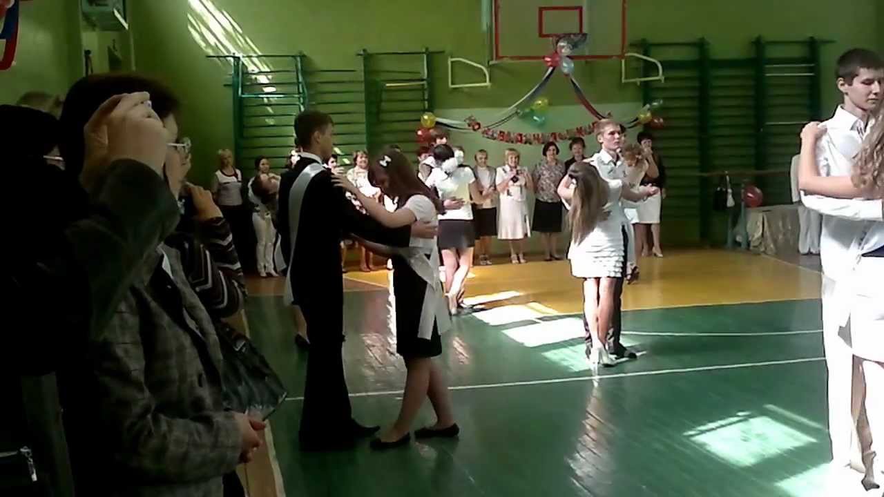 Прощальный школьный вальс