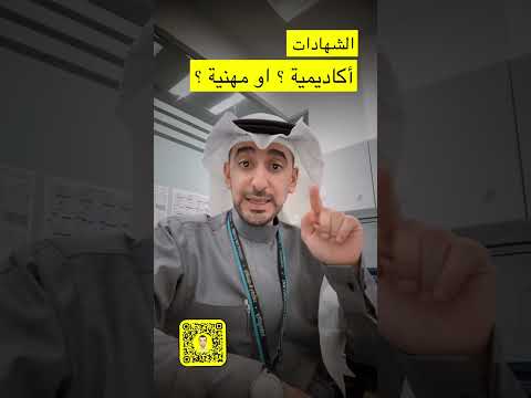 متى تركز ع الشهادات الأكاديمية ومتى على المهنية مقتطفات في إدارة المشاريع 