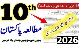 10th class pak studies guess paper 2026 punjab board | short & long questions 100% expected