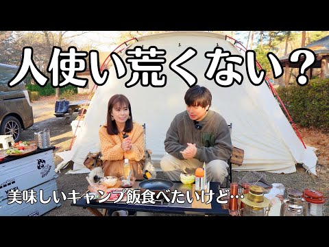 【キャンプ】人使い荒くない？つい不満が口から…夫婦キャンプは難しい！/おいしい朝のキャンプ飯が口に入らない！？