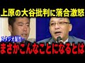 大谷翔平を酷評した上原に落合が放った衝撃の一言にスタジオが驚愕！「大谷とあんたを比べるな。」ファンも唖然の内容にメディアも一斉報道⁉【海外の反応/MLB/メジャー/野球】