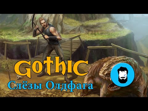 Gothic (видео)