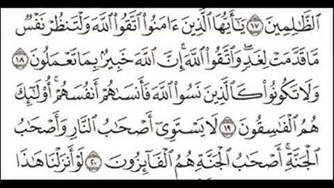 سورة الحشر (يا أيها الذين آمنوا اتقوا الله ولتنظر نفس ما قدمت لغد واتقوا الله) الشيخ علي جابر