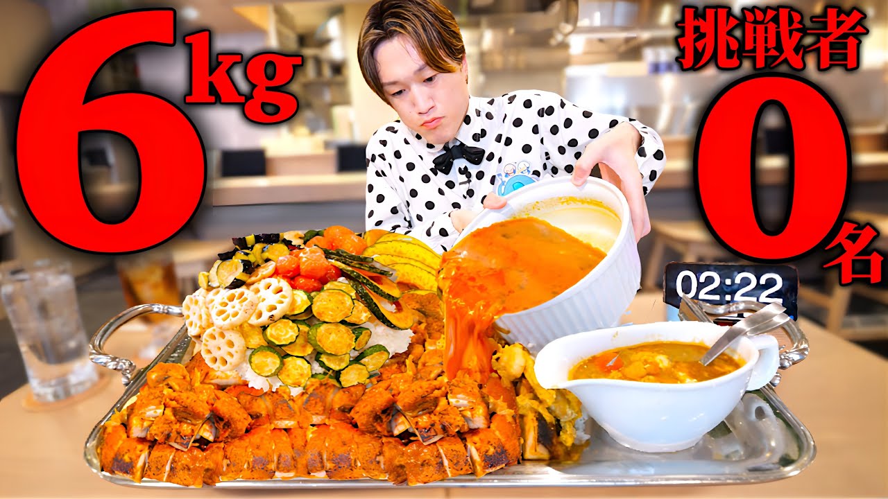 【大食い】港区にある巨大スパイシースープカレー総重量6kgを制限時間30分のチャレンジメニューに挑んだ結果【大胃王】