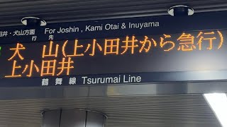 【#鶴舞線】N3000形N3109編成　上小田井から急行になります。