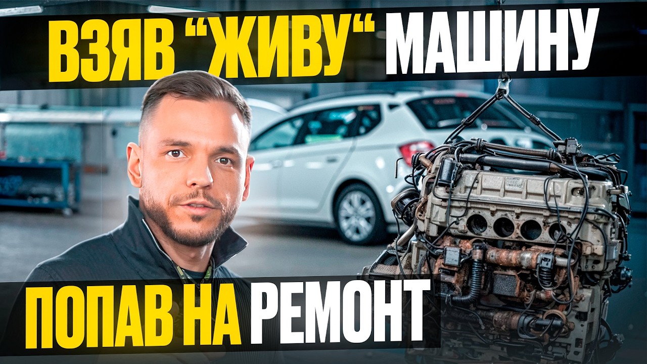 Думав дрібниця… А ЗНЯЛИ ДВИГУН 💸 Реальні історії