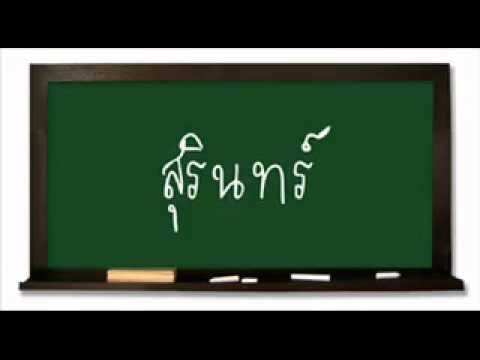 khmer surin กันตรึม น้ำผึ้ง เมืองสุรินทร์   YouTube