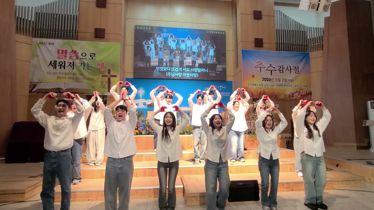 우리가 주를 더욱 사랑하고 - 청년회