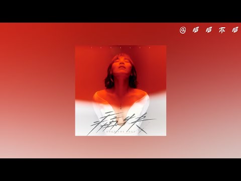 追心者 (《不爱了》) - 李佳薇