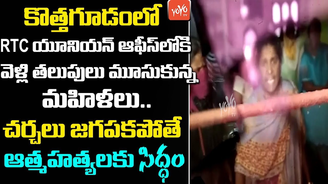 TSRTC Employees Protest At RTC Union Office In Kothagudem | Telangana News | YOYO TV Channel