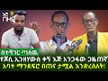 የጆሲ ኢንዘሃውስ ቀኝ እጅ አንጋፋው ጋዜጠኛ አባተ ማንደፍሮ በጠና ታሟል እንድረስለት Ethiopia የጆሲ ኢንዘሃውስ ቀኝ እጅ አንጋፋው ጋዜጠኛ አባተ ማንደፍሮ በጠና ታሟል እንድረስለት Ethiopia