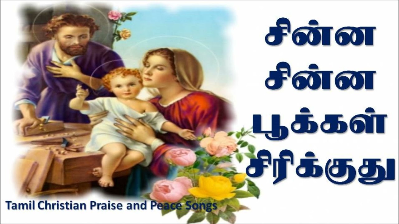Christmas mp3 song in Tamil  Chinna chinna pookkal sirikkuthu     