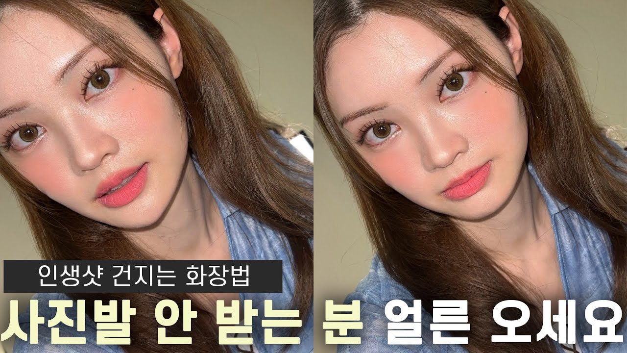 그냥 찍어도 인생샷 나오는 메이크업?! [사진 전용 메이크업] Photo Makeup / ENG CC