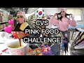 🇰🇷CVS PINK FOOD ONLY CHALLENGE 💕 + Shopping Date 🛍