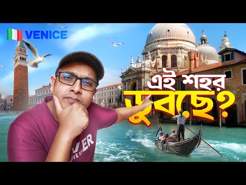 ভিডিও: ভেনিস: বিভিন্ন শতাব্দীতে শহরের জনসংখ্যা। ভেনিসের আধুনিক জনসংখ্যা