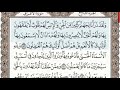 سورة الأعراف الصفحة 174 من الاية 179 الى 187 عبدالباسط عبدالصمد مجود سورة الأعراف الصفحة 174 من الاية 179 الى 187 عبدالباسط عبدالصمد مجود