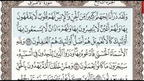 سورة الأعراف الصفحة 174 من الاية 179 الى 187 عبدالباسط عبدالصمد مجود