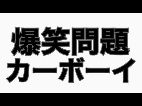 『THE  T』ゲスト:Aマッソ加納、尼神インター渚　カーボーイゲスト回