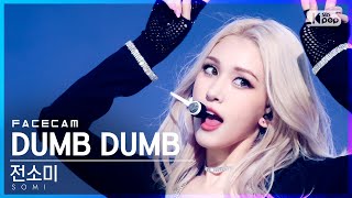 [페이스캠4K] 전소미 'DUMB DUMB' (SOMI FaceCam)│@SBS Inkigayo_2021.08.15.