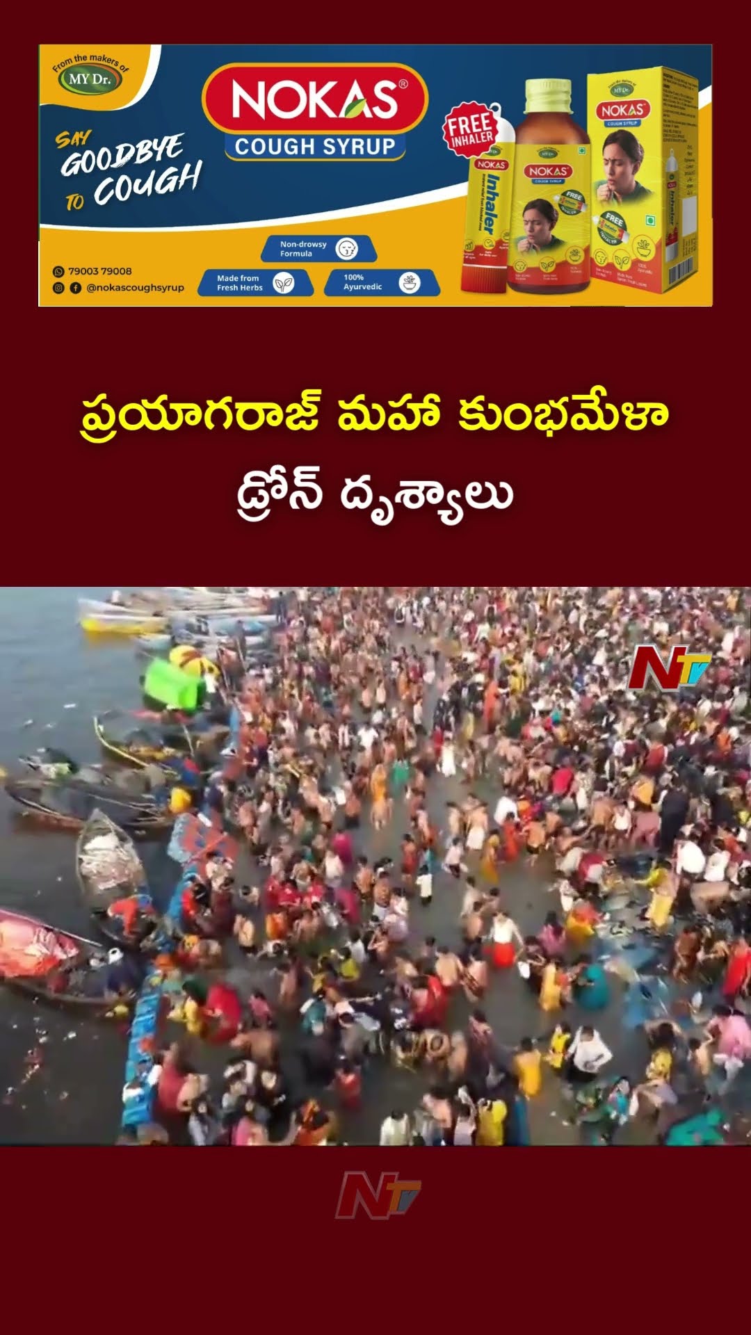 Prayagraj | Visuals from the Ghats of Triveni Sangam as people continue to take a holy dip | Ntv