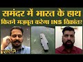 INS Vikrant sea trials: क्या Indian Navy के लिए Aircraft Carrier बनाने में ये बड़ी चूक हुई? IAC 1
