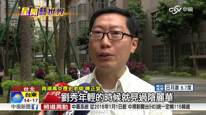 "娶妻当得阴丽华" 刘秀第一任皇后却不是她│中视新闻 20170209 - 天天要闻