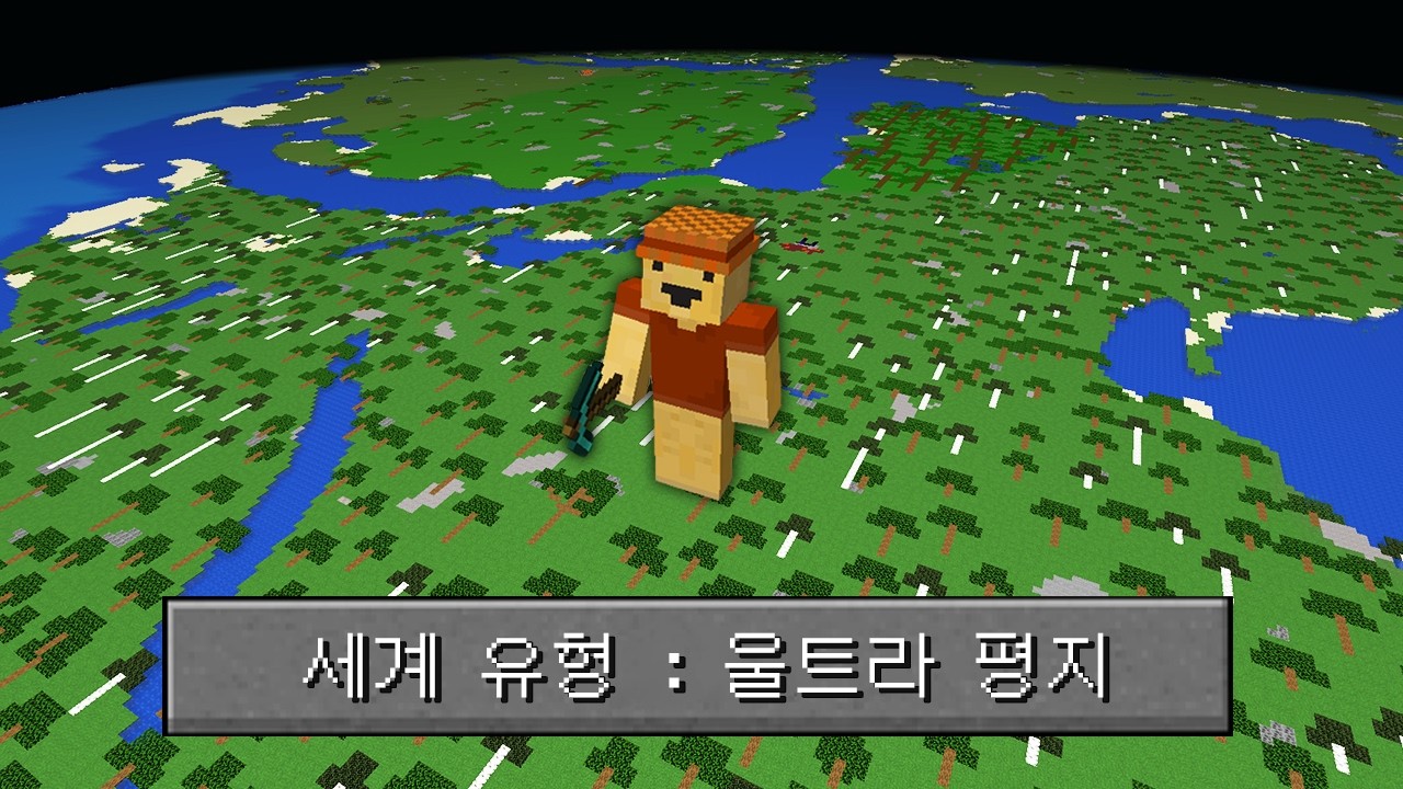 평면만 존재하는 야생에서 살아남기