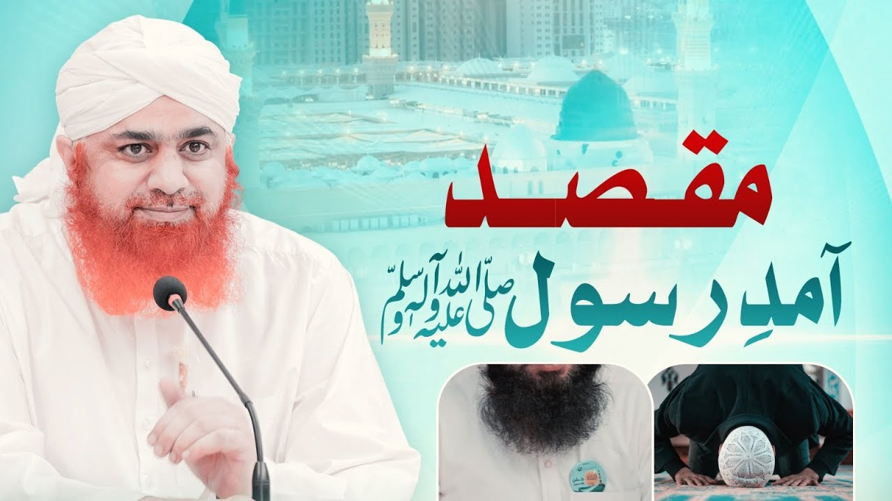 Ataye Rasool Maqsad Aamad-e-Rasool ﷺ | Haji Imran Attari | Dawat-e-Islami - YouTube